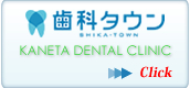 歯科タウン
